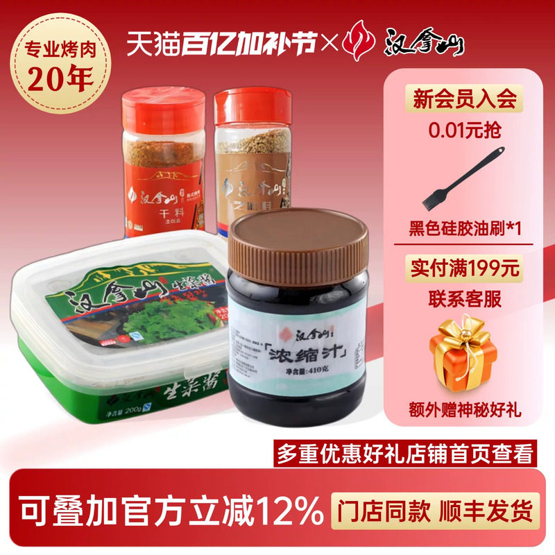 【线下门店同款】汉拿山酱料组合韩式烤肉干料芝麻料生菜酱浓缩汁