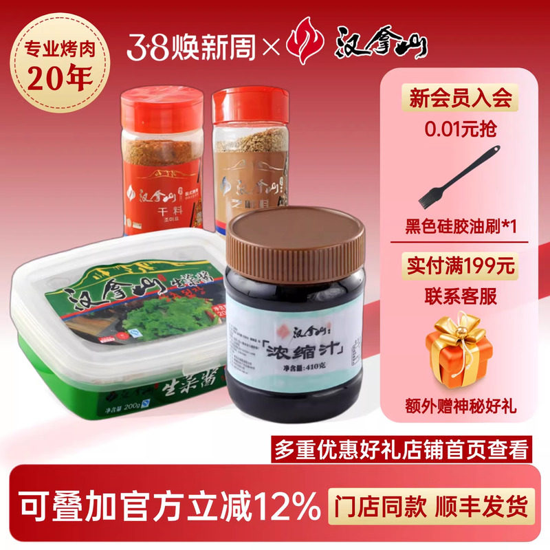 【线下门店同款】汉拿山酱料组合韩式烤肉干料芝麻料生菜酱浓缩汁