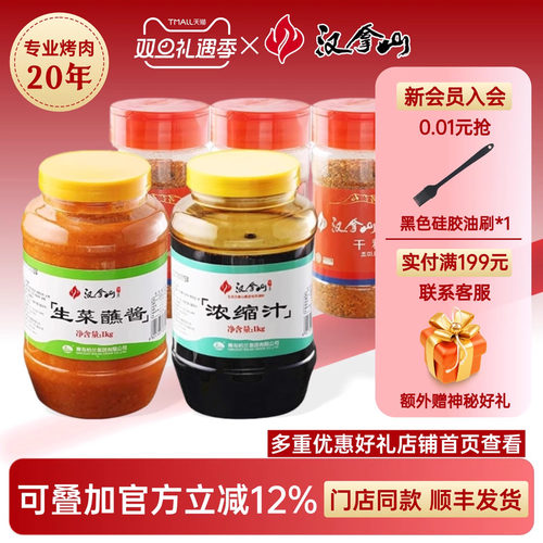 汉拿山韩式烧烤调料组合