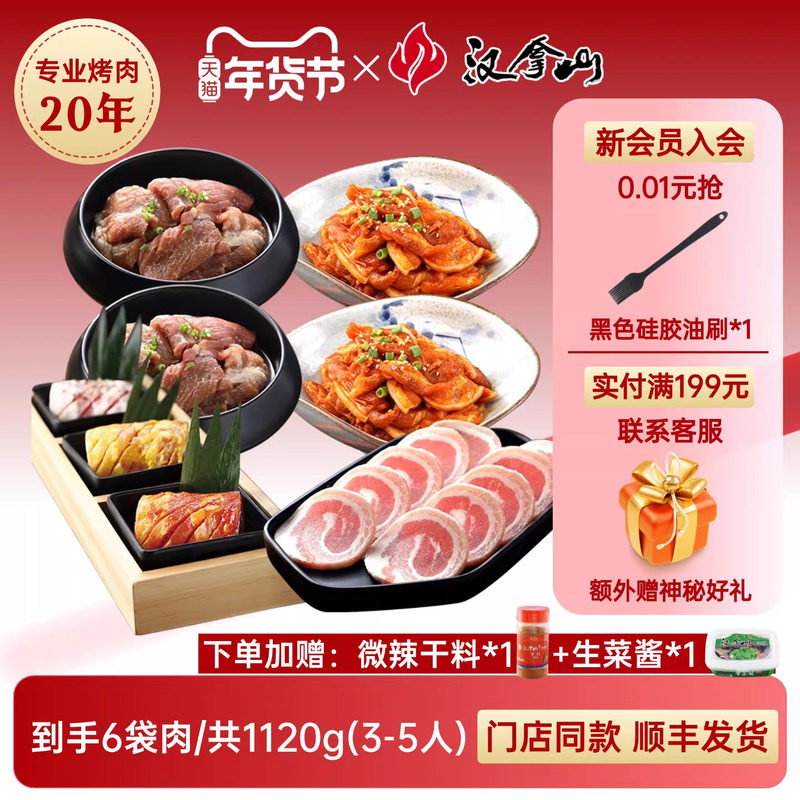 【全猪套餐】汉拿山韩式烤肉食材组合1120g猪梅肉五花肉（3-5人）