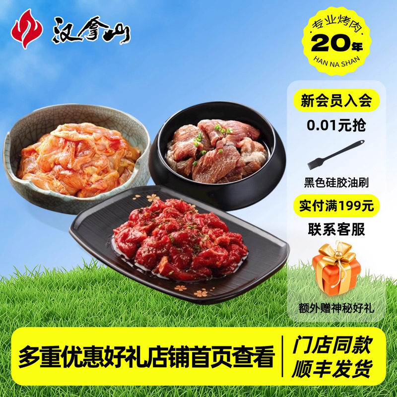 【门店同款】汉拿山韩式烤肉食材 牛肉猪梅肉鸡腿肉组合套餐1200g