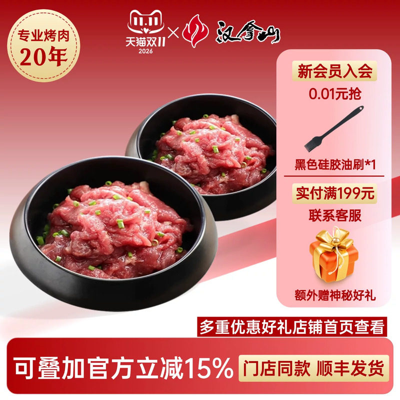汉拿山烤牛肉套装咸鲜微甜韩式料理烤肉组合食材家用烧烤400g*2袋