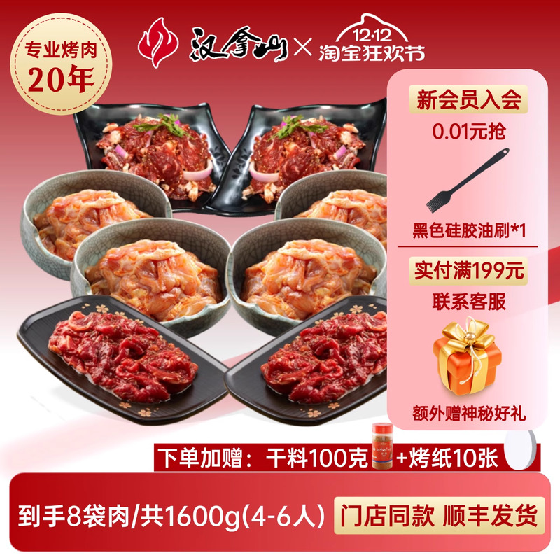 【无猪肉】汉拿山户外家庭烤肉食材组合套餐1600g/3.2斤（4-6人）