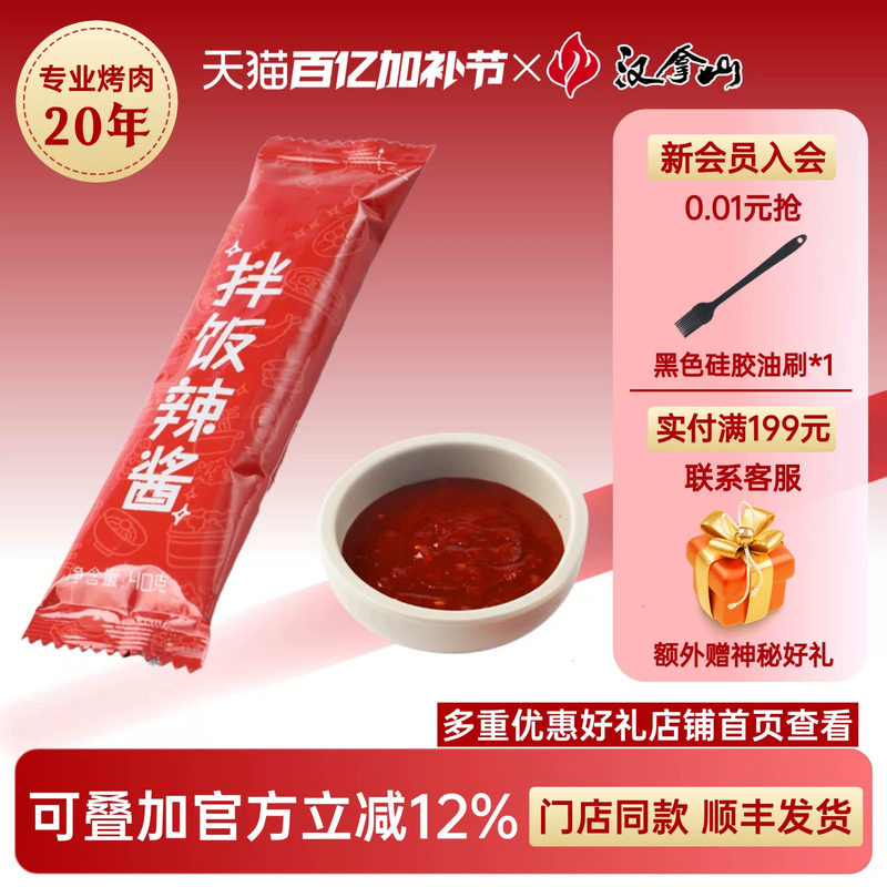 【门店同款】汉拿山经典拌饭酱韩式甜辣酱袋装石锅拌饭商用下饭酱