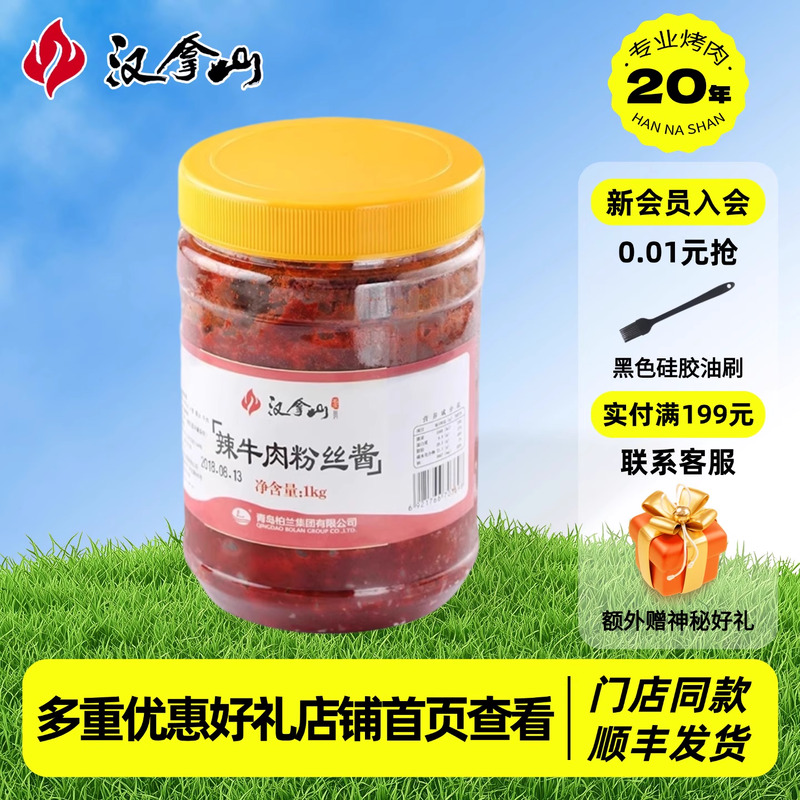 【线下门店同款】汉拿山辣牛肉粉丝汤专用酱袋装韩式风味香辣口味