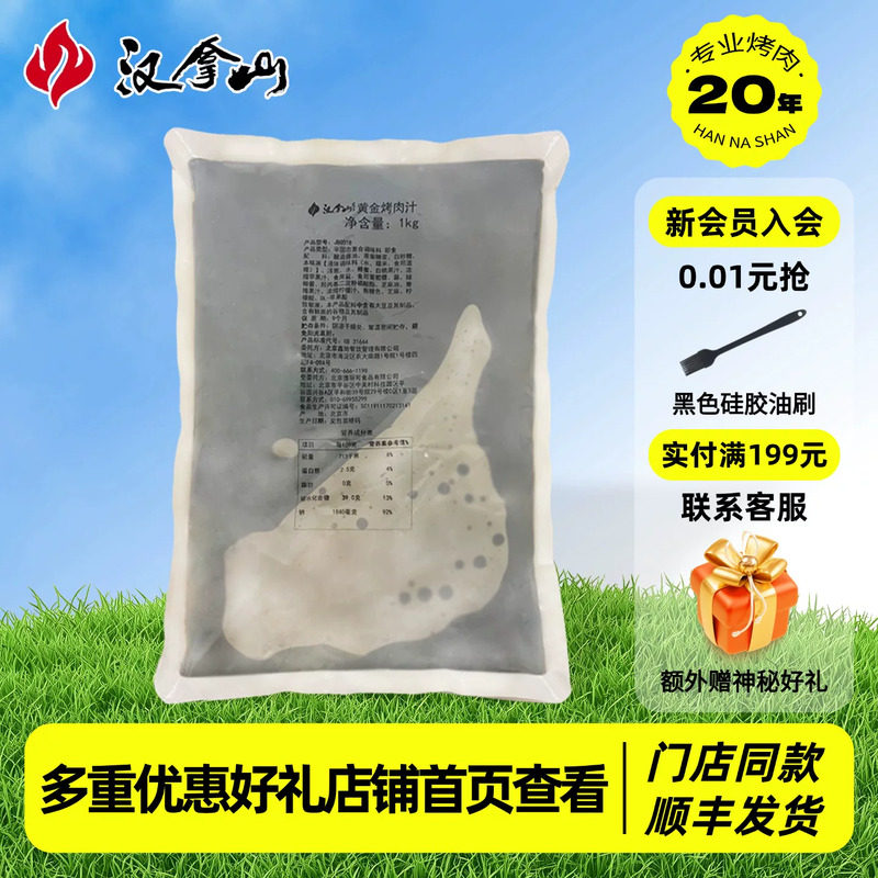 【门店同款】汉拿山黄金烤肉汁1kg韩式烤肉汁烧烤煎牛排蘸料1000g