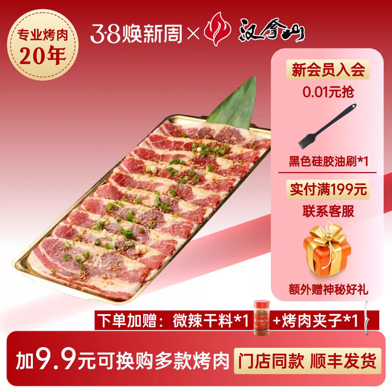 【门店同款】汉拿山酱烧肥牛150g 韩式烤肉食材 东北新鲜家庭烤肉