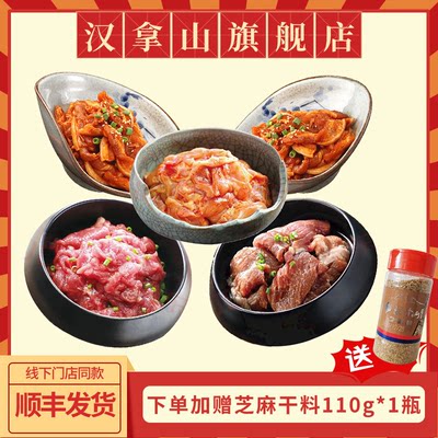 汉拿山韩式烤肉食材组合套餐