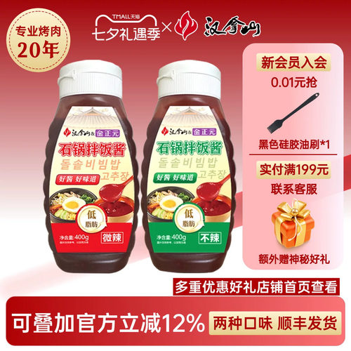 汉拿山韩式石锅拌饭酱400g