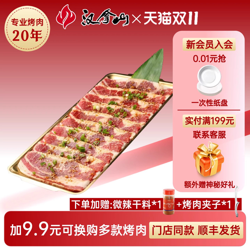 【门店同款】汉拿山酱烧肥牛150g 韩式烤肉食材 东北新鲜家庭烤肉