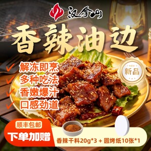 汉拿山香辣大油边200g