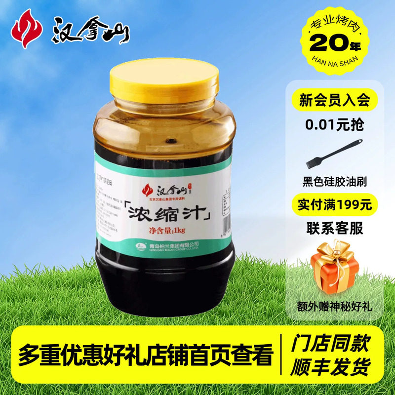 【线下门店同款】汉拿山浓缩汁韩式烤肉蘸料烧烤料汁（需要调配）