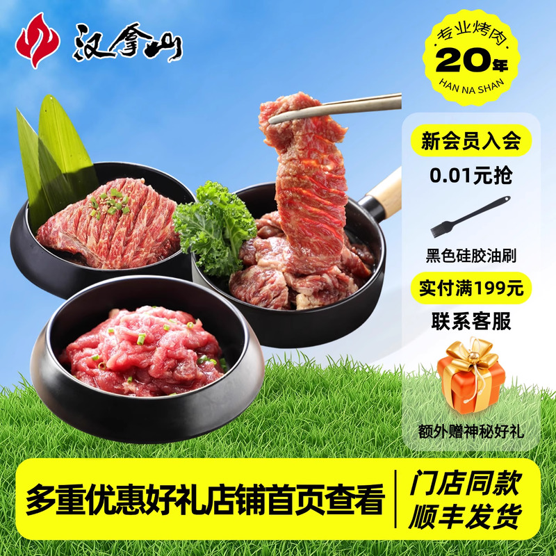 【线下门店同款】汉拿山豪横牛排牛肉组合套餐韩式家庭烤肉1.34kg