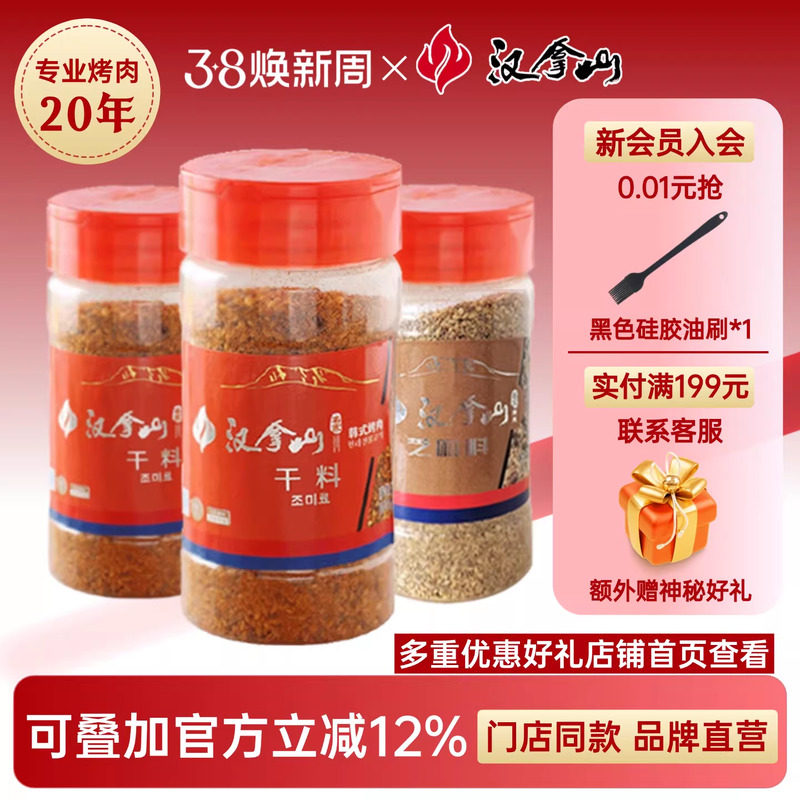【门店同款】汉拿山韩式烤肉蘸料干料齐齐哈尔烧烤香辣干碟*3瓶装