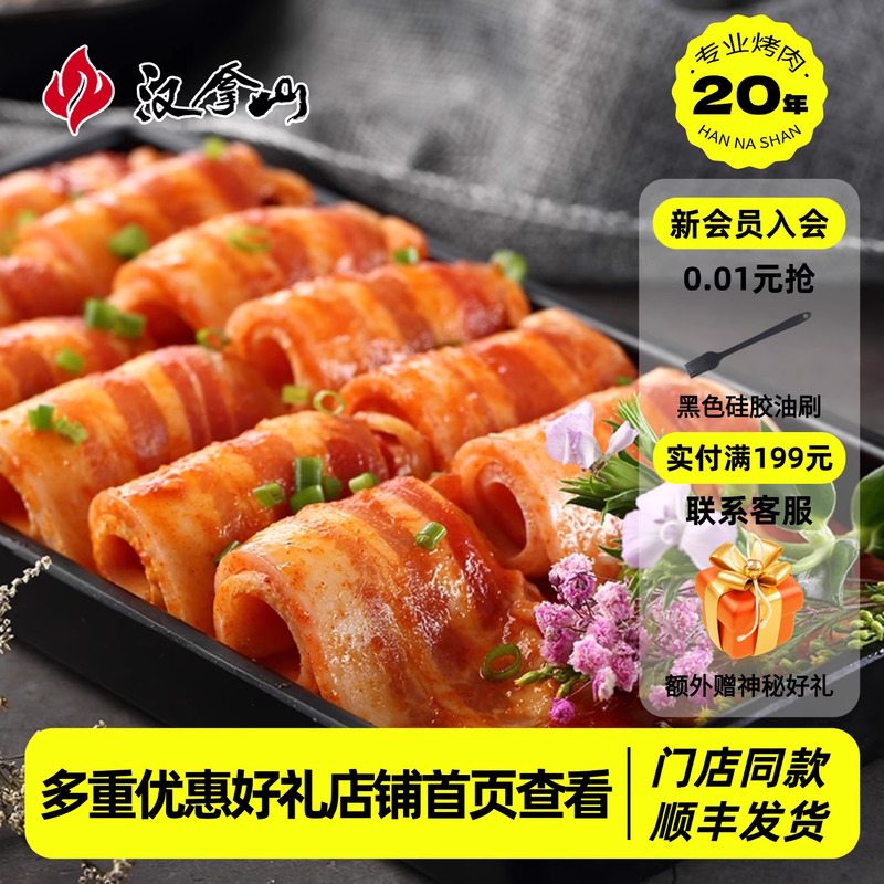 【门店同款】汉拿山辣五花肉韩式烤肉食材户外家庭烤肉300g*4袋
