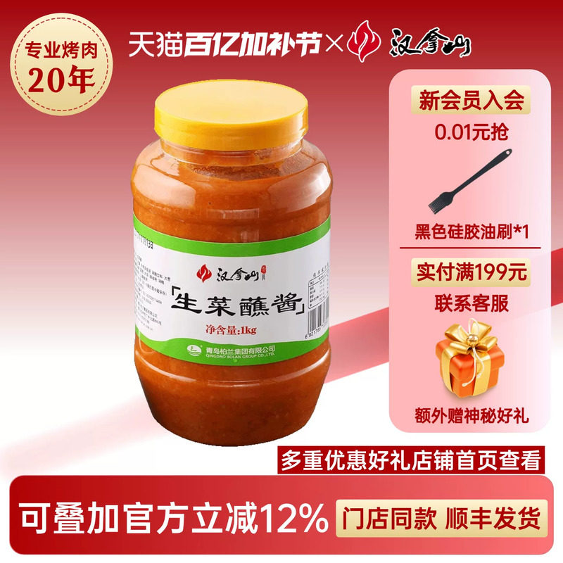 【线下门店同款】汉拿山生菜蘸酱韩式烤肉酱蔬菜包酱 大豆酱1000g