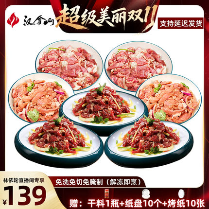 【顺丰发货】汉拿山齐齐哈尔烤肉食材 牛猪鸡都不辣200g（3-5人）