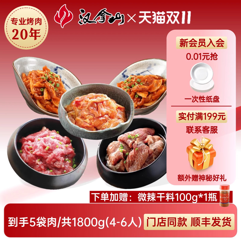 【门店同款】汉拿山韩式烤肉食材组合套餐1800g/3.6斤(4-6人餐)