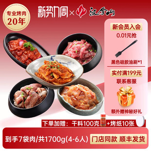 门店同款 汉拿山韩式 3.4斤 6人餐 烤肉食材组合套餐1700g