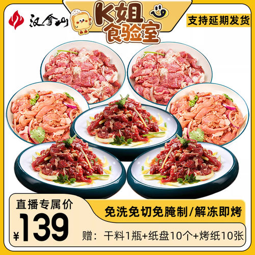 【顺丰发货】汉拿山齐齐哈尔烤肉食材 牛猪鸡都不辣200g（3-5人）