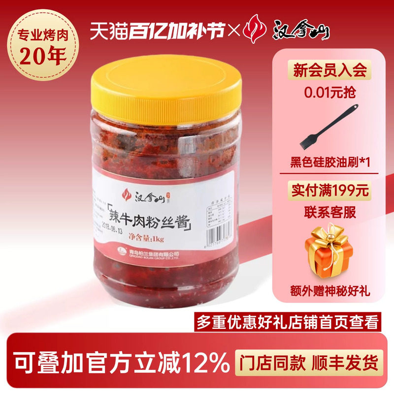 【线下门店同款】汉拿山辣牛肉粉丝汤专用酱袋装韩式风味香辣口味