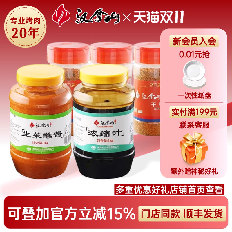 【门店同款】汉拿山大瓶酱料组合烤肉蘸料生菜酱浓缩汁拌饭酱调料