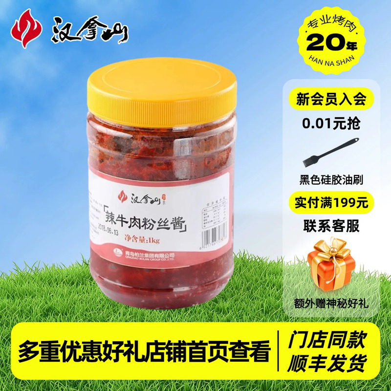 【线下门店同款】汉拿山辣牛肉粉丝汤专用酱袋装韩式风味香辣口味
