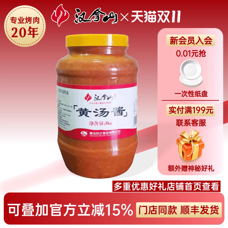 【线下门店同款】汉拿山韩式黄汤酱大酱汤韩国汤饭部队火锅专用酱