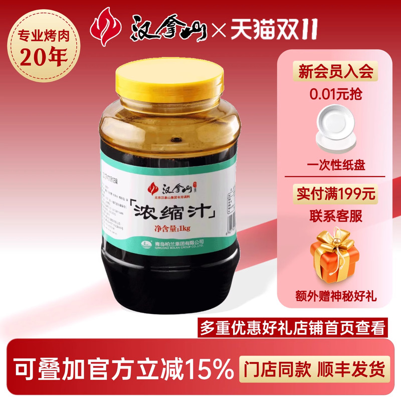 【线下门店同款】汉拿山浓缩汁韩式烤肉蘸料烧烤料汁(需要调配)