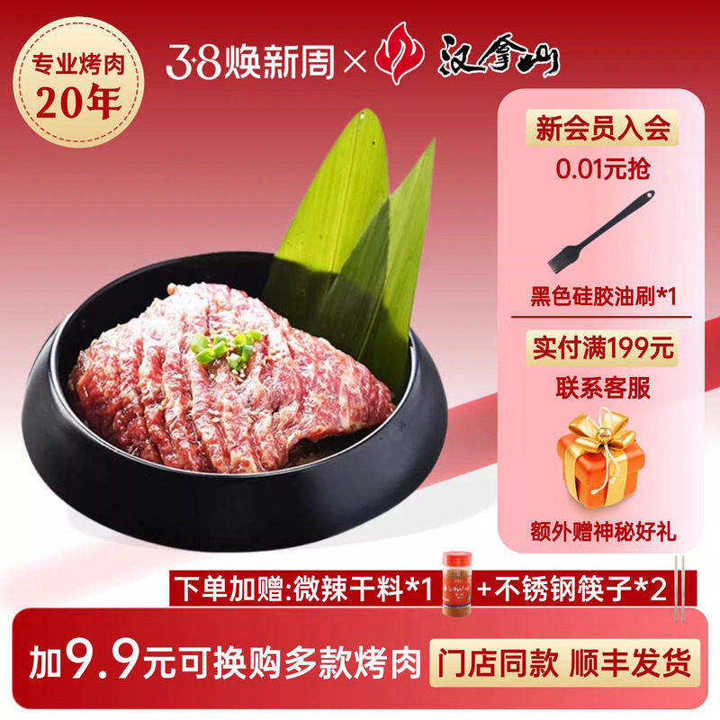 【线下门店同款】汉拿山调味牛排2块共540g 咸甜滑嫩韩式烤肉食材