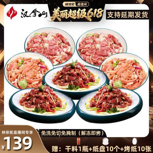 【顺丰发货】汉拿山齐齐哈尔烤肉食材 牛猪鸡都不辣200g（3-5人）