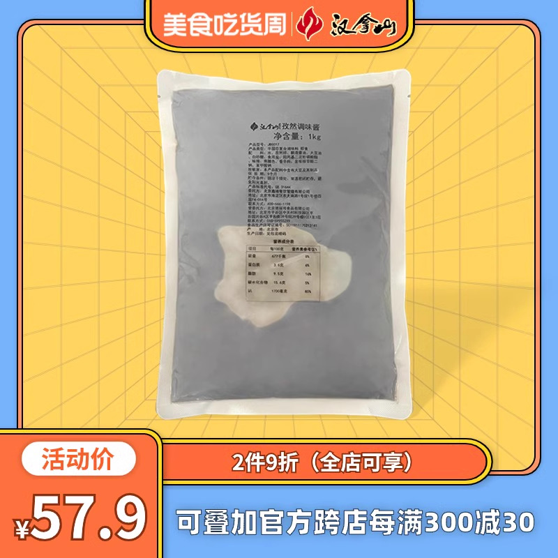 【门店同款】汉拿山孜然酱1kg烤肉烧烤腌肉料烤肉蘸料汁商用1000g 粮油调味/速食/干货/烘焙 酱类调料 原图主图