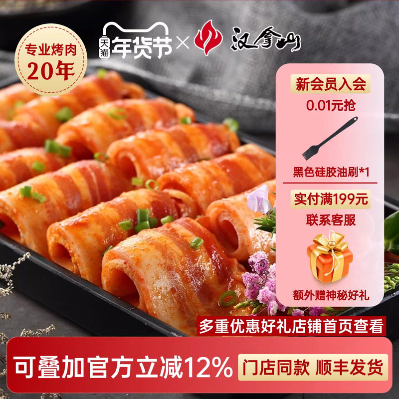 【门店同款】汉拿山辣五花肉韩式烤肉食材户外家庭烤肉300g*4袋