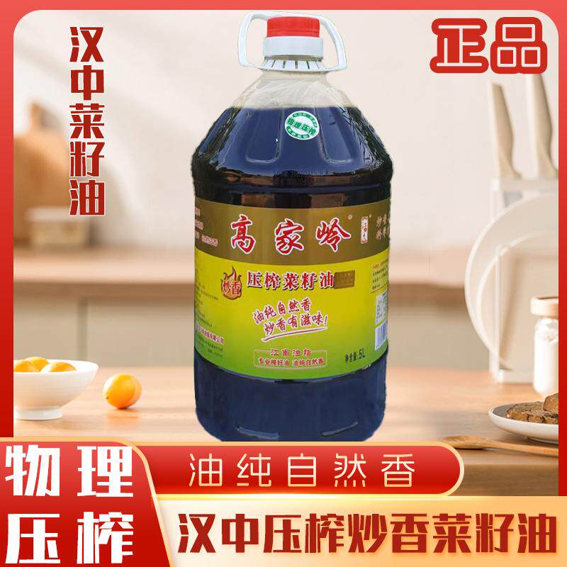 陕西汉中菜籽油压榨农家食用油自榨高家岭桶装炒菜非转基因菜油