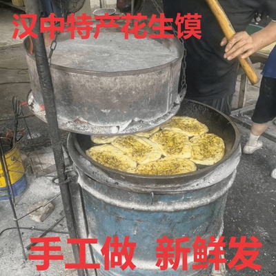 陕西汉中花生馍核桃炕炕馍传统手工核桃馍烧饼宁强特产现做现发