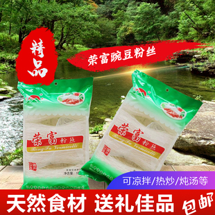 荣富豌豆粉丝900g豌豆粉山东特产花甲火锅凉拌干货五袋独立包装