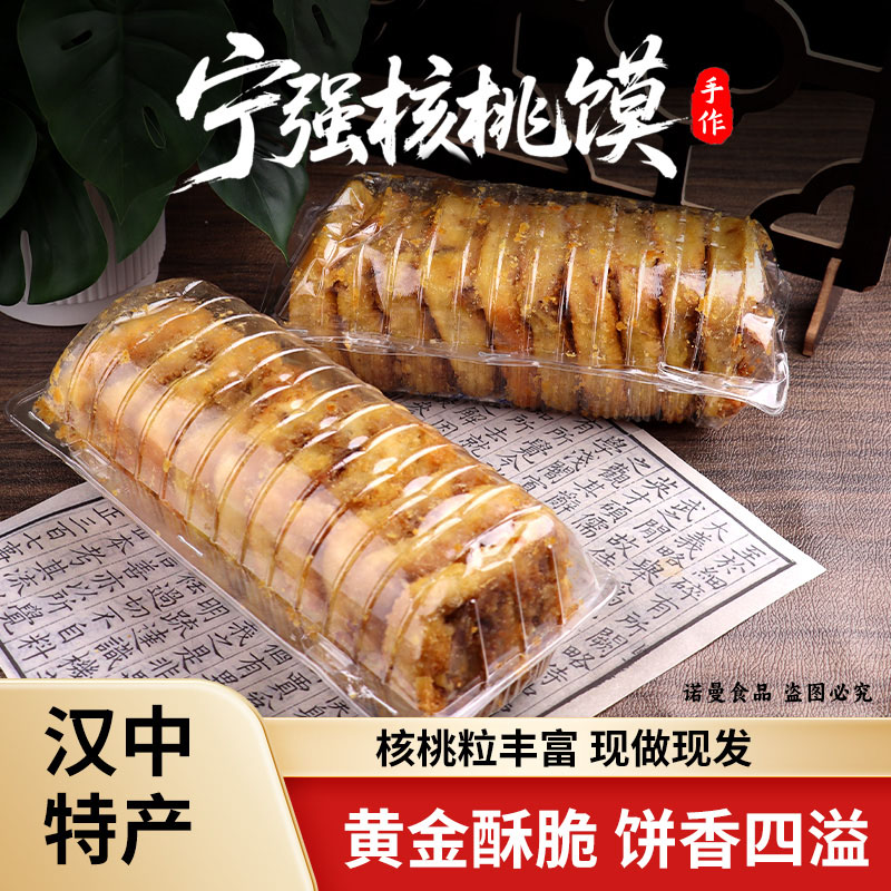 宁强核桃陕西汉中家用整箱现发王家手工糕点纯手工馍现现卖特产