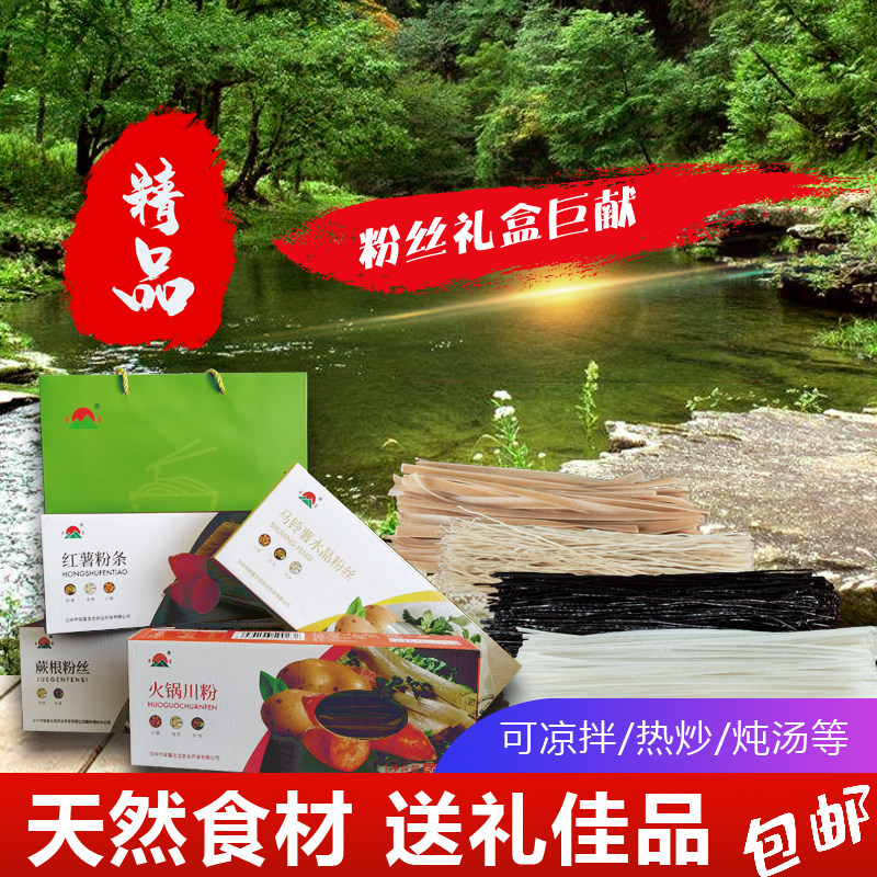 陕西美食农家手工自制凉拌火锅宽粉酸辣粉土豆粉礼盒装1600g包邮