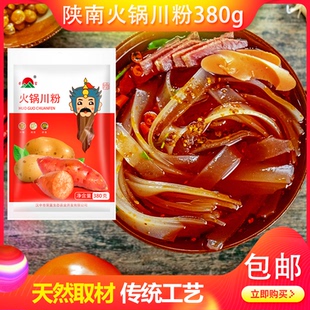 特陕西特产荣富粉条火锅食材红薯酸辣粉川粉宽土豆粉皮5袋包邮