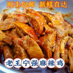 汉中老王宁强麻辣鸡加冰真空包装开袋即食本地新鲜土鸡汉中特产