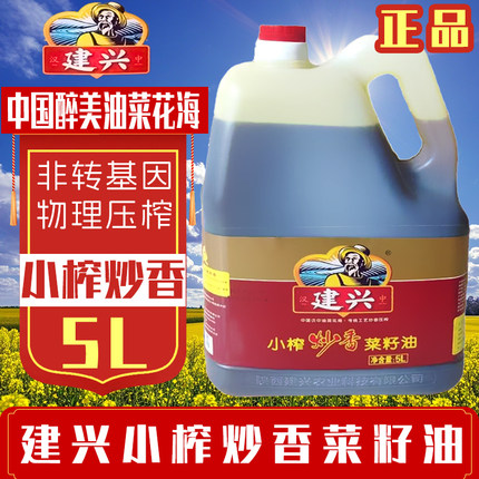 陕西汉中食用油天然浓香建兴菜籽油农家方桶非转基因小榨物理压榨