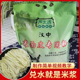 严太吉汉中米皮专用粉手工水磨桂朝米米粉两公斤装陕西凉皮面皮粉