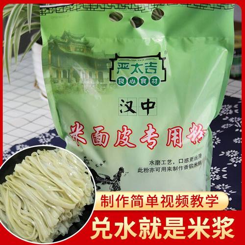 汉中米皮专用粉陕西凉皮粉面皮粉