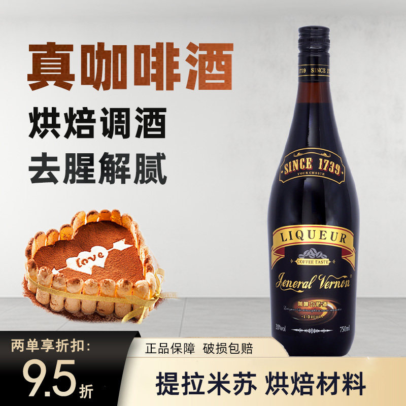 咖啡力娇酒750ml利口酒洋酒调酒基酒鸡尾酒慕斯提拉米苏蛋糕烘焙