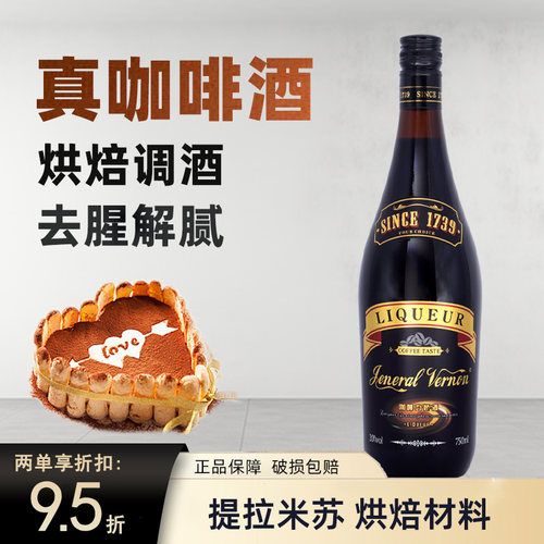 咖啡力娇酒750ml利口酒洋酒调酒基酒鸡尾酒慕斯提拉米苏蛋糕烘焙