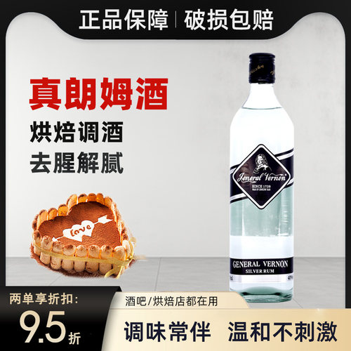 弗农将军国产朗姆酒700ml真朗姆