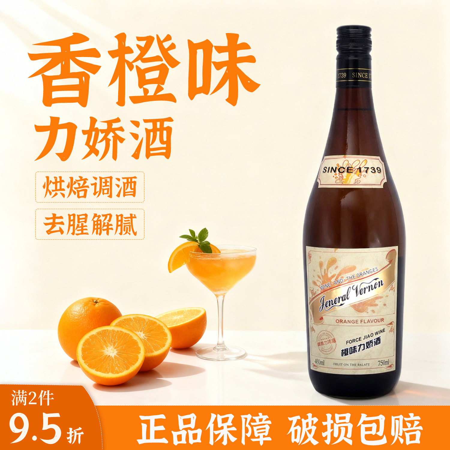 橙味力娇酒750ml利口酒洋酒调酒基酒鸡尾酒慕斯提拉米苏蛋糕烘焙