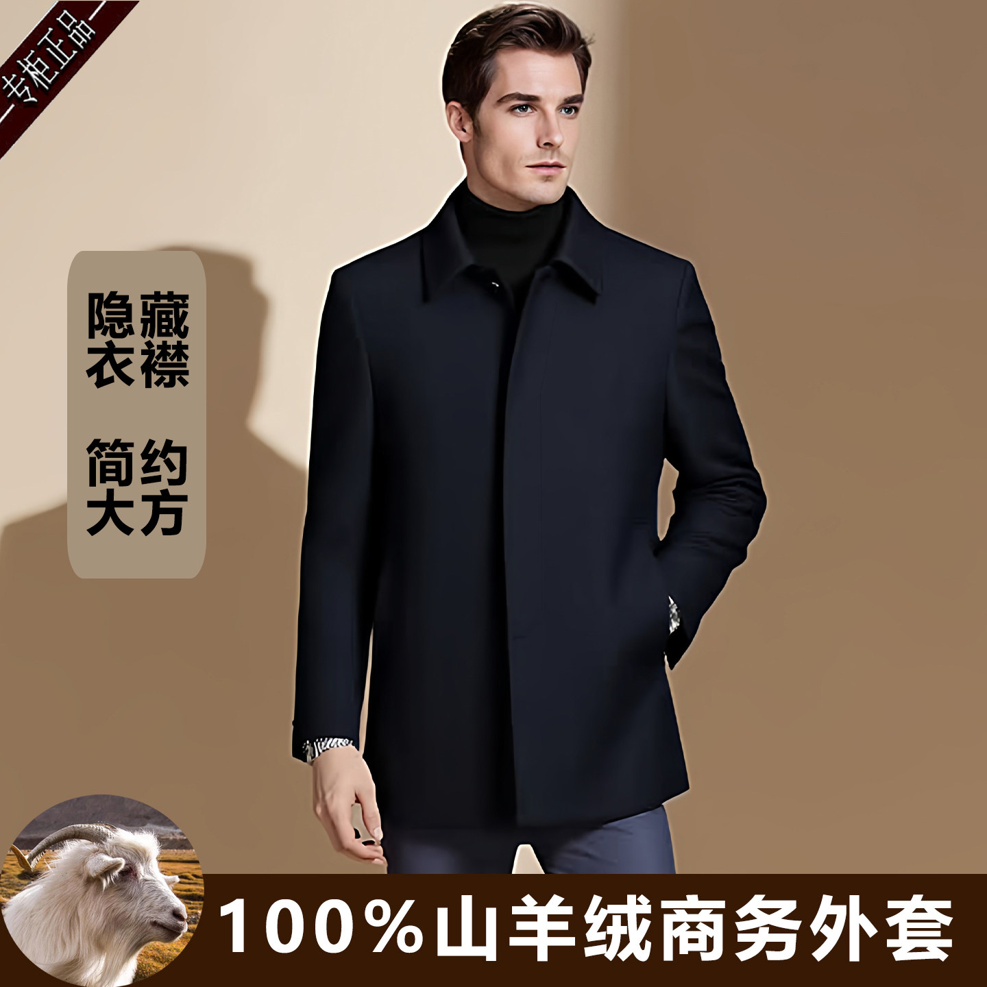 100%山羊绒男士中长款毛呢大衣
