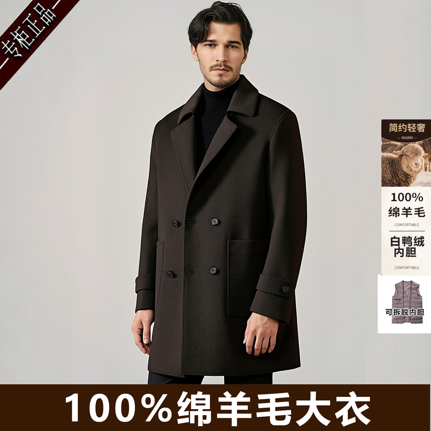 100%羊毛双排扣中长毛呢羽绒大衣