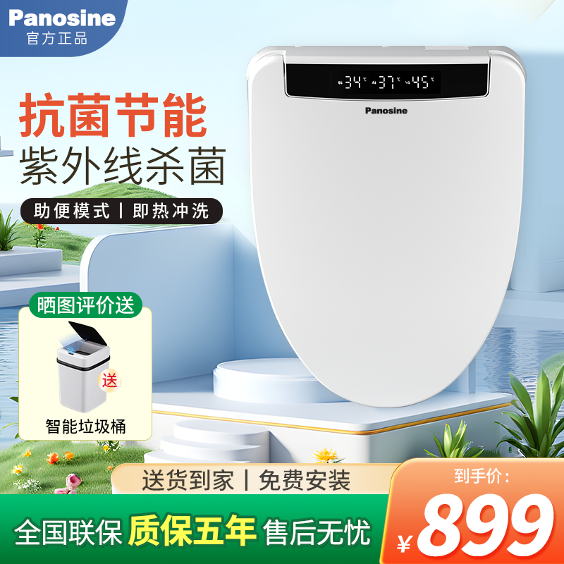 日本品牌(Panosine)智能马桶盖家用全自动即热式除臭紫外线杀菌
